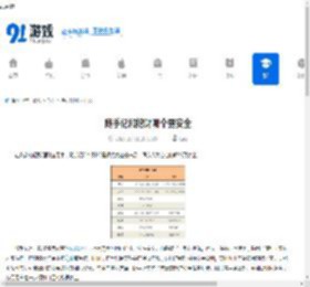 随手记和挖财哪个更安全-随手记与挖财安全性对比 - 91手游网