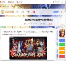 王者荣耀SNK英雄皮肤中文语音怎么领-王者荣耀SNK英雄皮肤中文语音领取方法_游侠手游