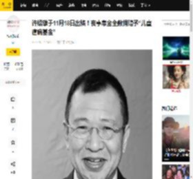 许绍雄于11月18日出殡！丧事帛金全数捐赠予“儿童癌病基金”_黎芷珊_宝福堂_治丧